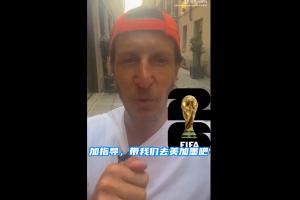 🤣能做到吗？安布玩梗：加指导，带意大利队去美加墨世界杯吧！图片